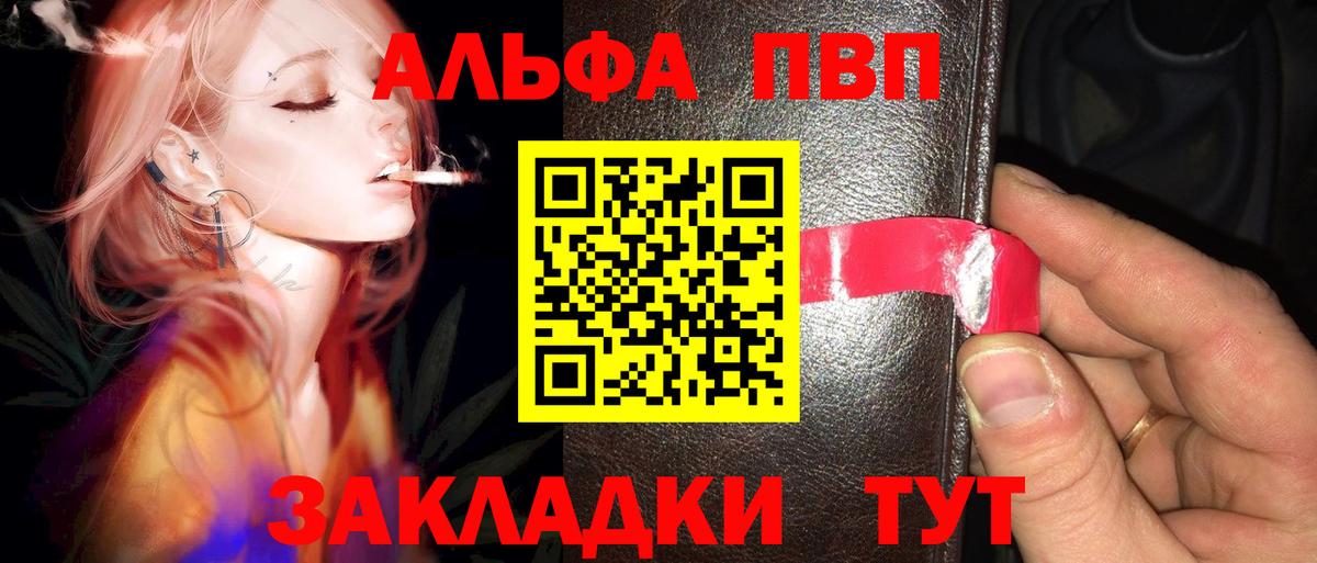 Alfa_PVP крисы CK Йошкар-Ола