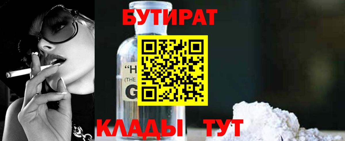 Йошкар-Ола  БУТИРАТ 1.4BDO  Вход с VPN 